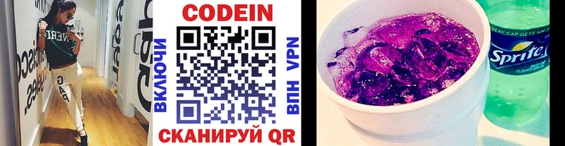 Codein напиток Lean (лин) Нюрба